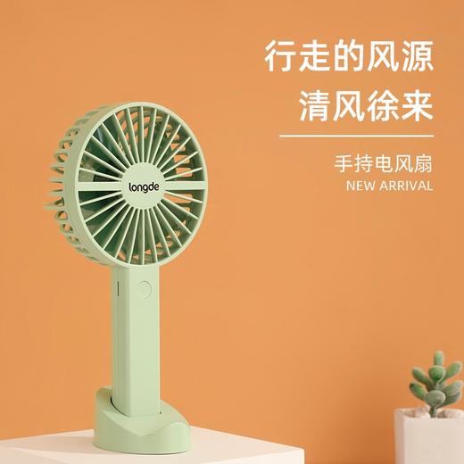 【小家电】龙的longde电风扇 小巧手持风扇usb可充宿舍风扇 强劲续航迷你便携式 三挡风量散热快 分体式底座可放置桌面 LD-FN032C HF 商品图2