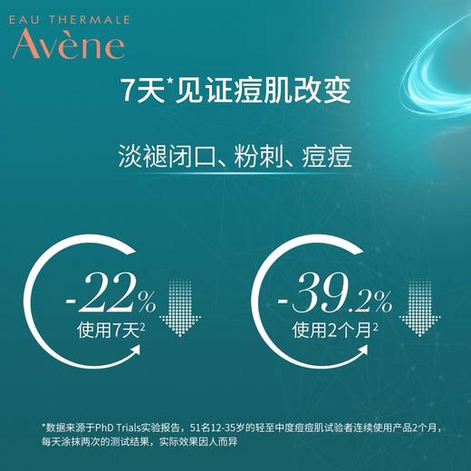 雅漾Avene控油抗痘精华露 商品图1