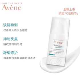 雅漾Avene控油抗痘精华露