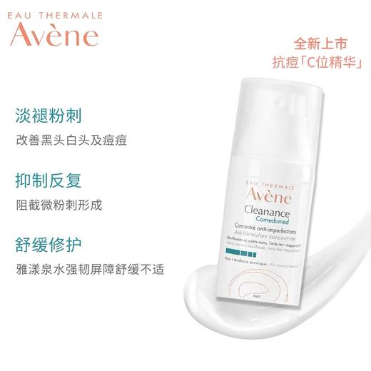 雅漾Avene控油抗痘精华露 商品图0