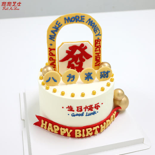 【新品】八方来财蛋糕：祝你祝我日复一日，年富一年，四面八方来财 商品图3