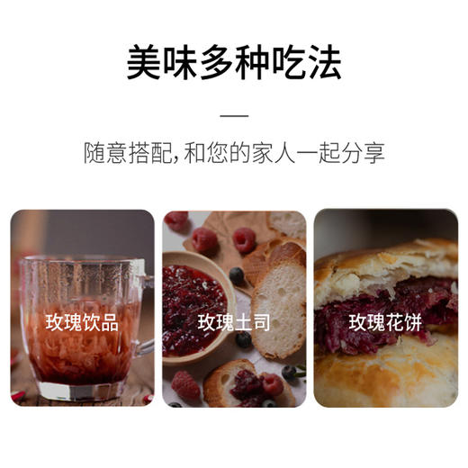 玫瑰蜜酱180g/瓶*2（有机玫瑰花加工） 商品图11