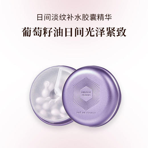 文莱进口 枫缇日间淡纹补水胶囊精华（二代葡萄）0.33ml*21粒 商品图0