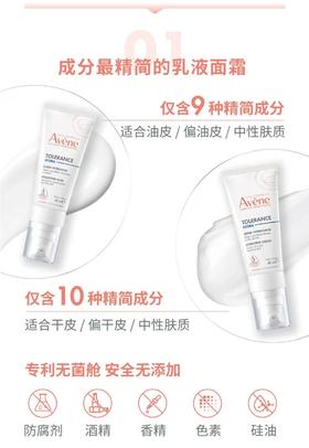 雅漾Avene专研舒缓保湿乳