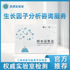 硕源生长因子分析咨询服务（0207） 商品缩略图0