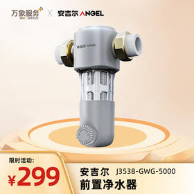 品质净水器，就选安吉尔~