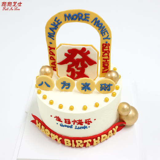 【新品】八方来财蛋糕：祝你祝我日复一日，年富一年，四面八方来财 商品图2