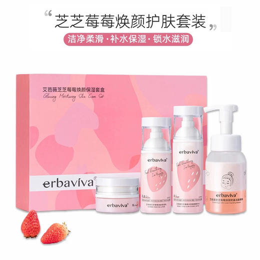 艾芭薇青少年专用芝芝莓莓焕颜护肤套盒 商品图8