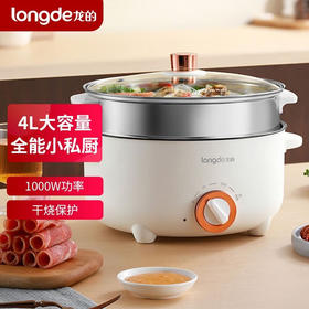 【小家电】龙的（longde） 电热锅电煮锅 涮煎炖蒸煮多功能锅家用电炒锅电煎锅电火锅宿舍小锅学生煮面泡面锅 LD-HG413G HD