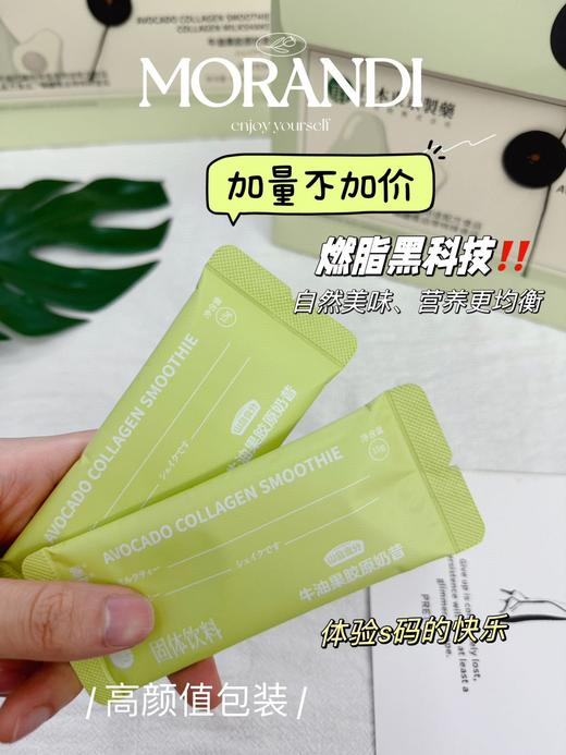 日本东京牛油果胶原奶昔 商品图4