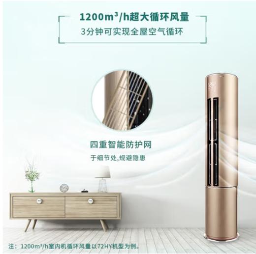 科龙空调（150319） KELON 柜机3匹 一级能效变频分区送风灵动除湿金色自清洁KFR-72LW/HYFDBp-A1(2N33) 商品图2