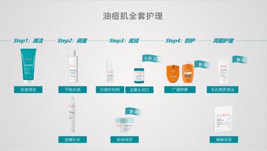 雅漾Avene控油净肤保湿凝露 商品图1