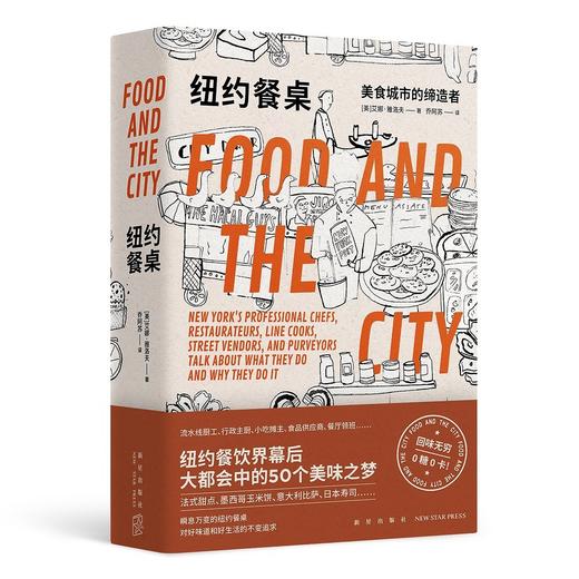 纽约餐桌：美食城市的缔造者（美）艾娜·雅洛夫 著 商品图1