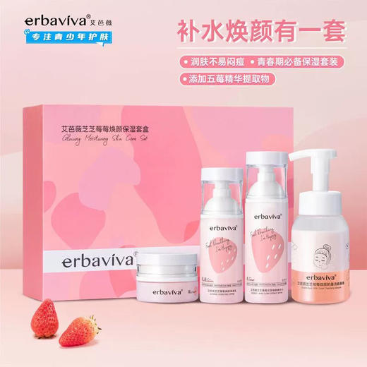 艾芭薇青少年专用芝芝莓莓焕颜护肤套盒 商品图0