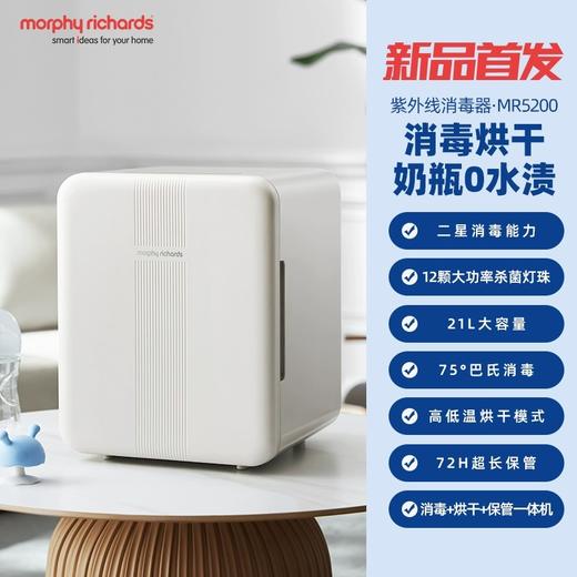 摩飞紫外线消毒柜婴儿奶瓶消毒器带烘干二合一体机宝宝专用烘干机 商品图1