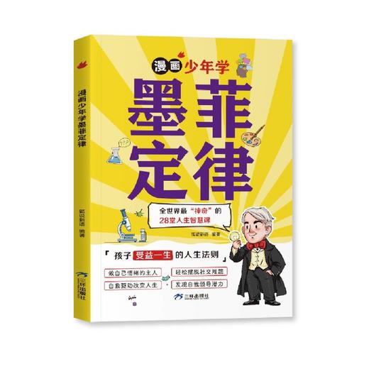 漫画少年学墨菲定律 商品图0