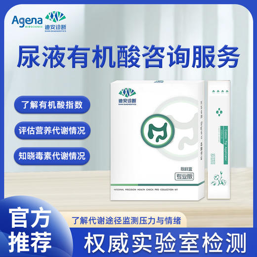 迪安尿液有机酸咨询服务 商品图0