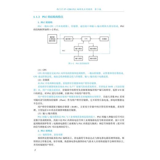 西门子S7-1200PLC编程及应用教程 第3版 商品图1