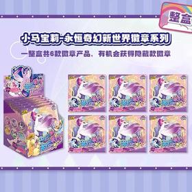 小马宝莉新世界徽章吧唧