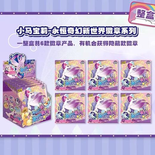 小马宝莉新世界徽章吧唧 商品图0