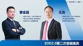 【EOD2.0第一期班】第二次课后答疑