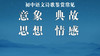 初中语文诗歌鉴赏常见意象、典故及思想情感总结集锦 商品缩略图0