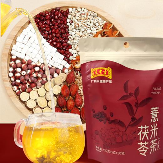王老吉-茯苓薏米茶150g/袋(5g*30包) 商品图2