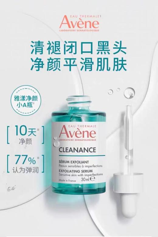 雅漾Avene净颜复合精华液 商品图1