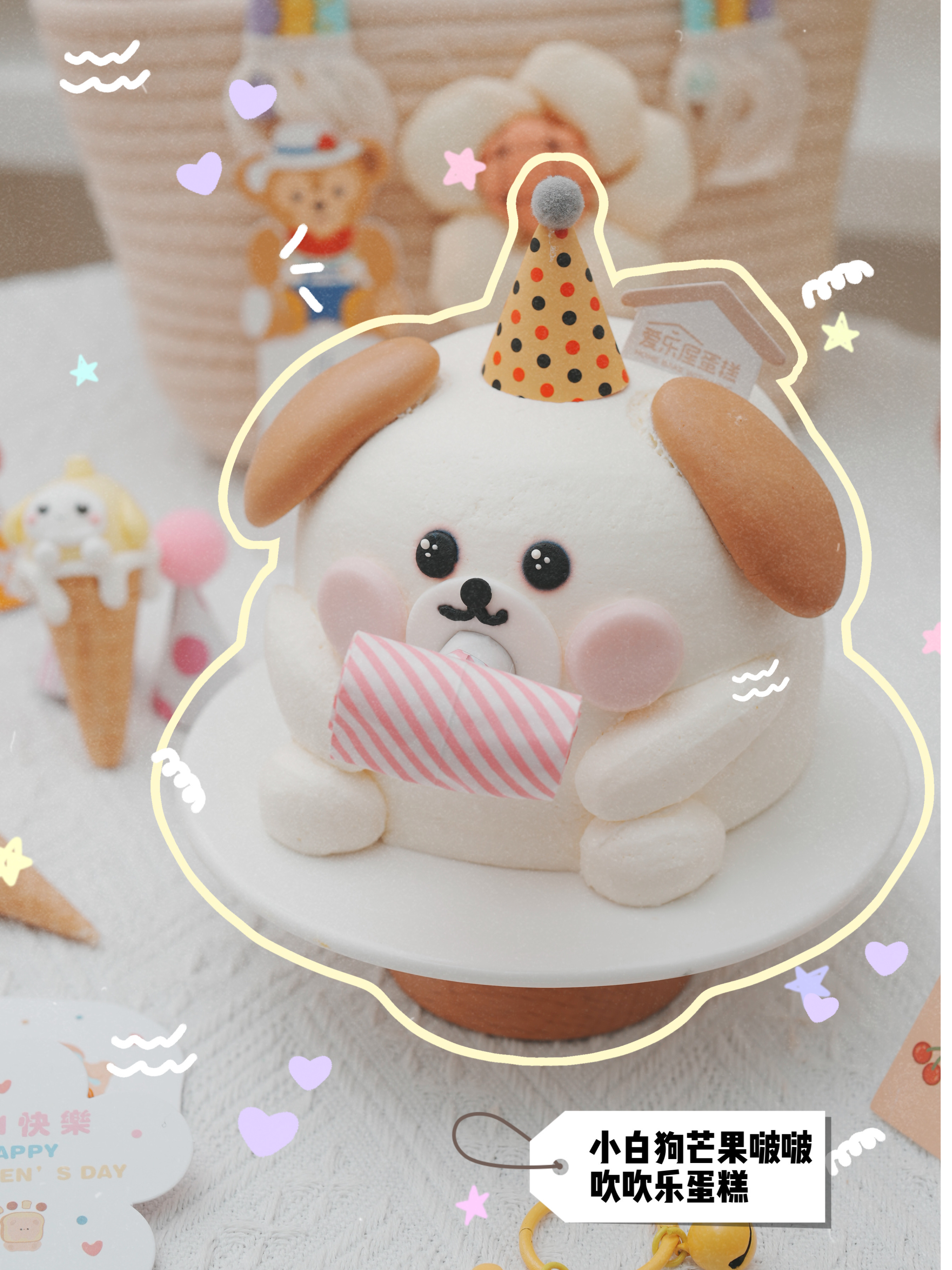 小白狗芒果啵啵吹吹乐蛋糕