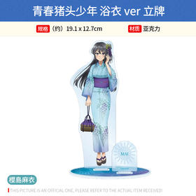 日本正版 青春猪头少年 樱岛麻衣 浴衣 文件夹 立牌 贴纸周边谷子