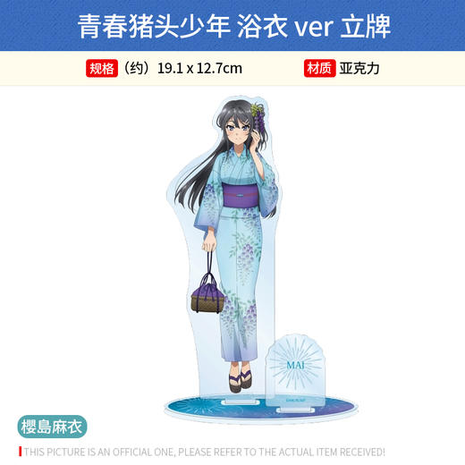 日本正版 青春猪头少年 樱岛麻衣 浴衣 文件夹 立牌 贴纸周边谷子 商品图0