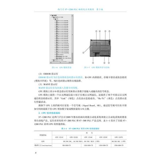 西门子S7-1200PLC编程及应用教程 第3版 商品图2