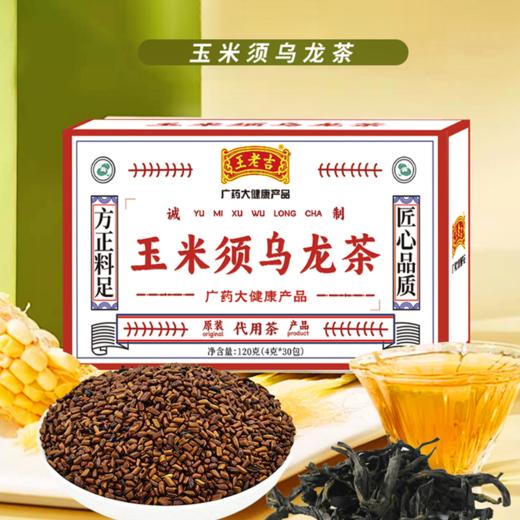 王老吉-玉米须乌龙茶120g/袋（4g*30包） 商品图1