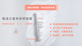 雅漾Avene三重专研修护霜（A·D）