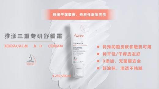 雅漾Avene三重专研修护霜（A·D） 商品图0