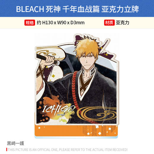TwinCre 日本正版 BLEACH 死神 千年血战篇 亚克力立牌 周边谷子 商品图4