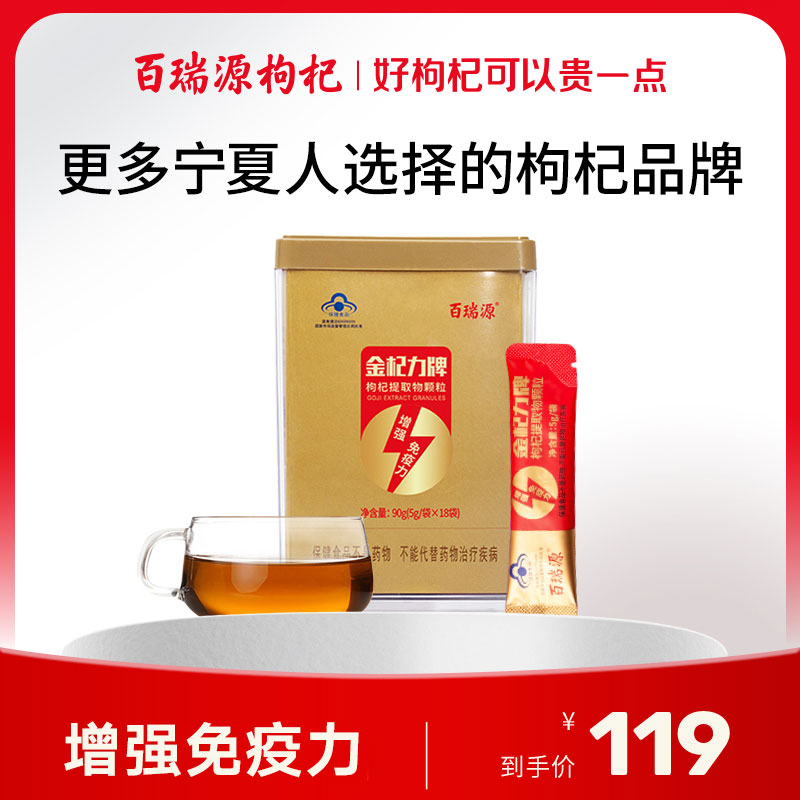 90g金杞力牌枸杞提取物颗粒