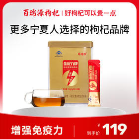 90g金杞力牌枸杞提取物颗粒