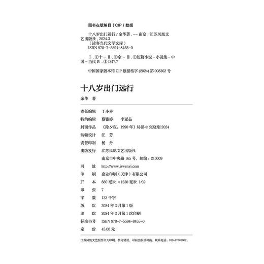 余华作品：十八岁出门远行（一定要出去闯闯，跟世界较量较量！） 商品图7