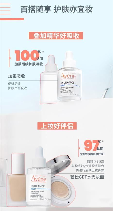 雅漾Avene恒润肌活保湿精华露 商品图1