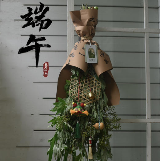 手持艾旗招百福，门悬蒲剑斩千邪（虎头款） 商品图0