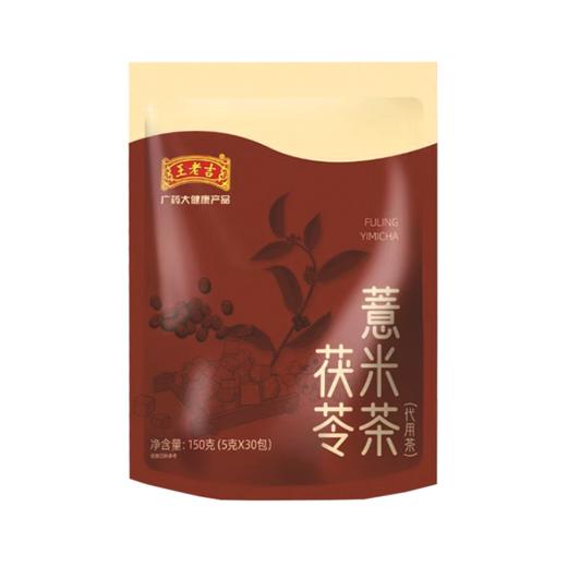 王老吉-茯苓薏米茶150g/袋(5g*30包) 商品图7