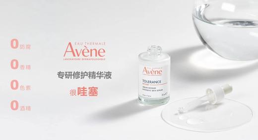 雅漾Avene专研修护精华液 商品图0