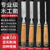 【货号07259】木工铲刀4件套木工凿子合金钢木凿钢凿木匠平扁铲刀 商品缩略图0