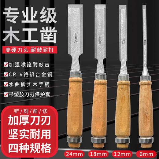 【货号07259】木工铲刀4件套木工凿子合金钢木凿钢凿木匠平扁铲刀 商品图0