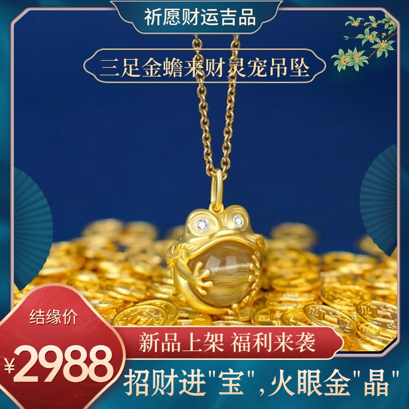 【祈愿吉品】三足金蟾来财灵宠吊坠