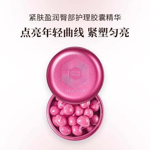 文莱进口 枫缇 紧肤盈润臀部护理胶囊精华 1ml*15粒 商品图0