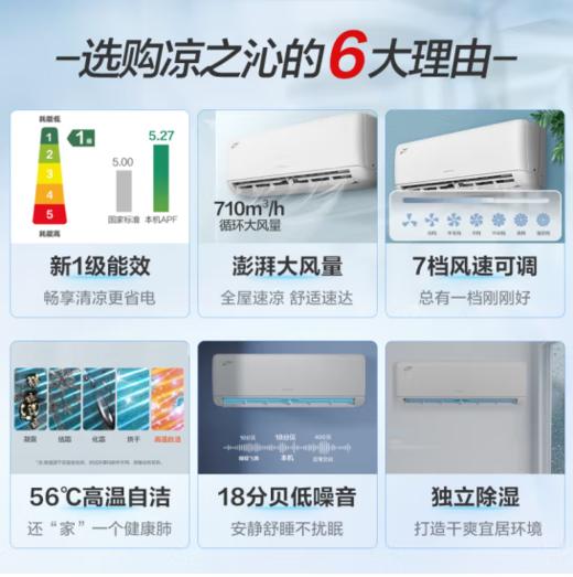 格力（100955）（GREE）空调挂机1.5匹p凉之沁变频一级节能省电挂式KFR-35GW/(35512)FNhAa-B1 商品图4