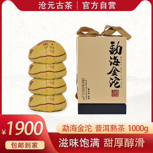 勐海金沱 普洱茶熟茶 250克×4沱 商品图0