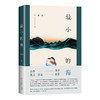 最小的海 90后文学新声 叶昕昀 小说集 商品缩略图3